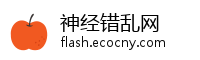 神经错乱网